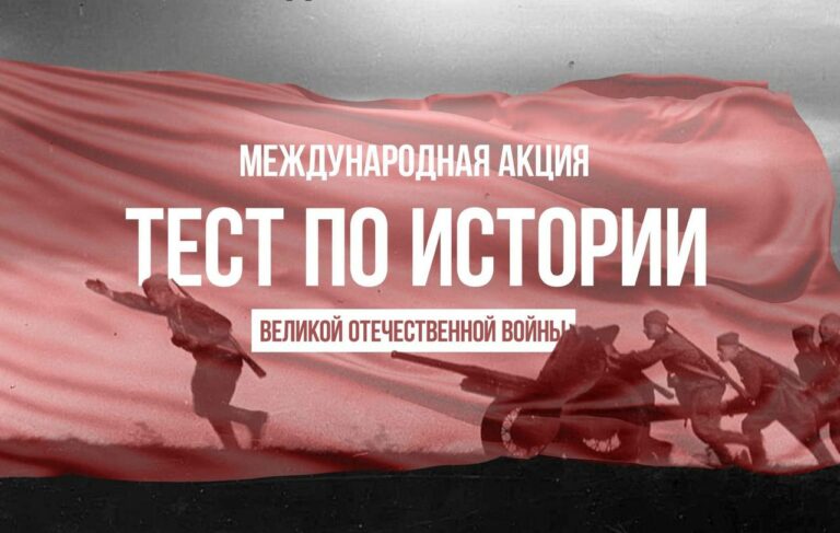 В Приднестровье написали тест по истории Великой Отечественной войны