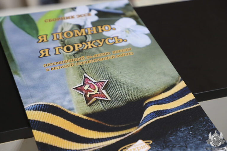«Я помню. Я горжусь»