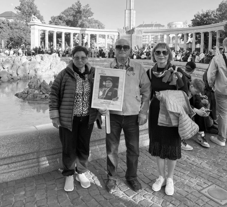 Помнит Вена…