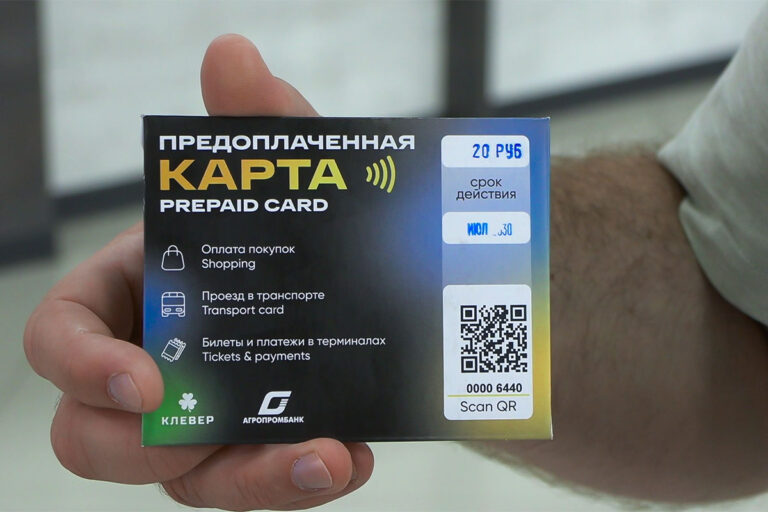 Предоплаченная карта