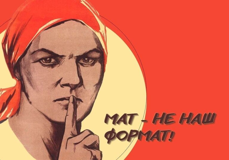 Опасная сила слова