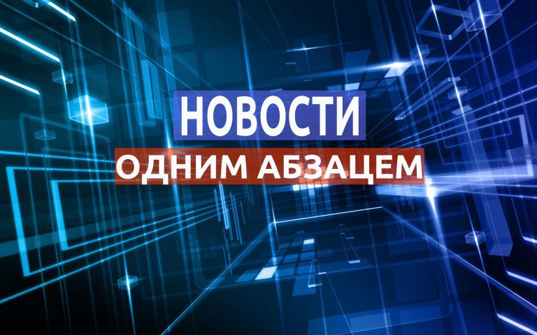 Одним абзацем