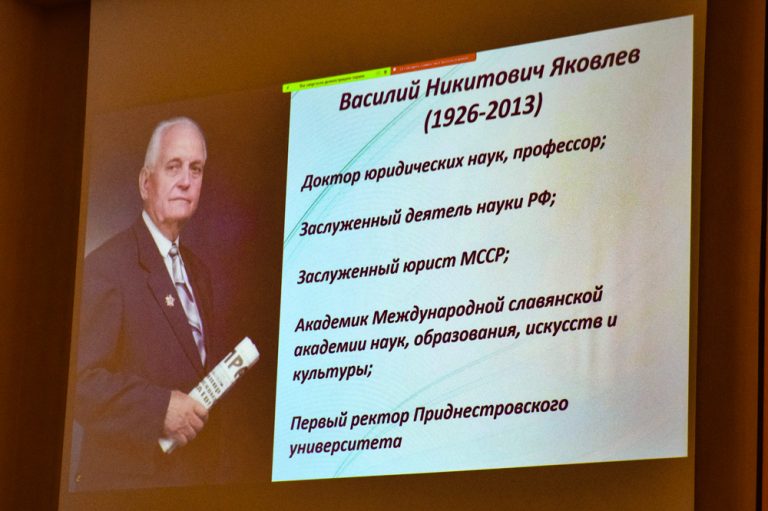 Яковлевские чтения