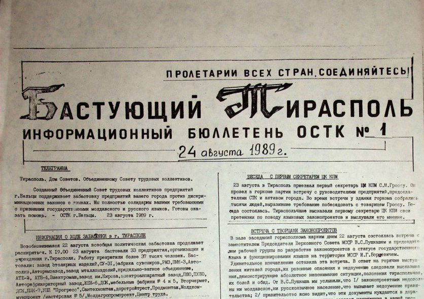 bastujushchij-tiraspol-1989-1 копия
